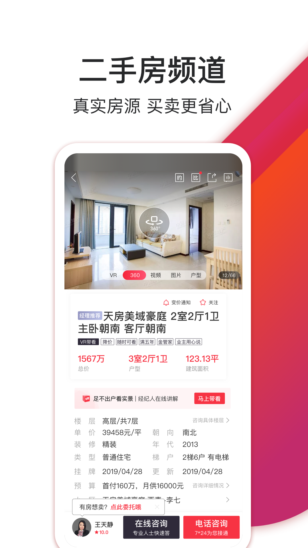 中原找房图1