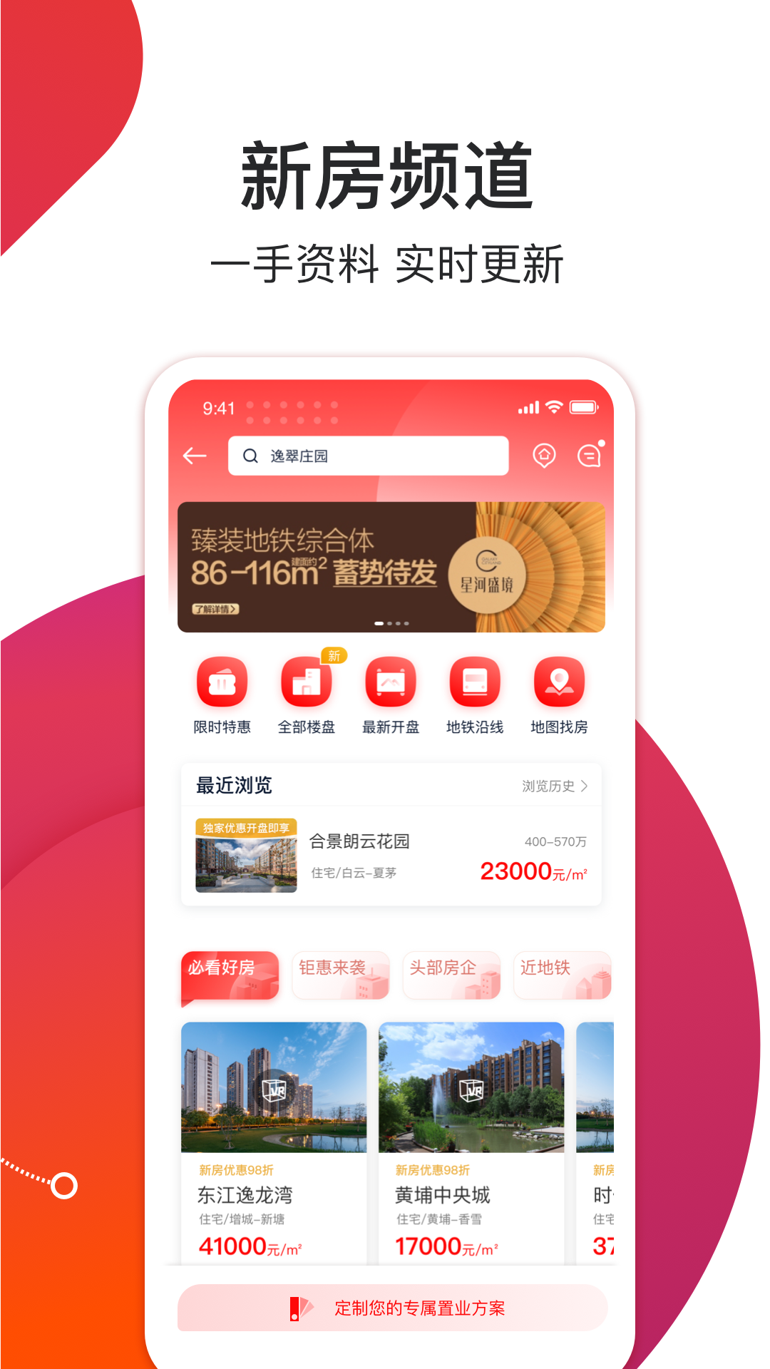 中原找房图2