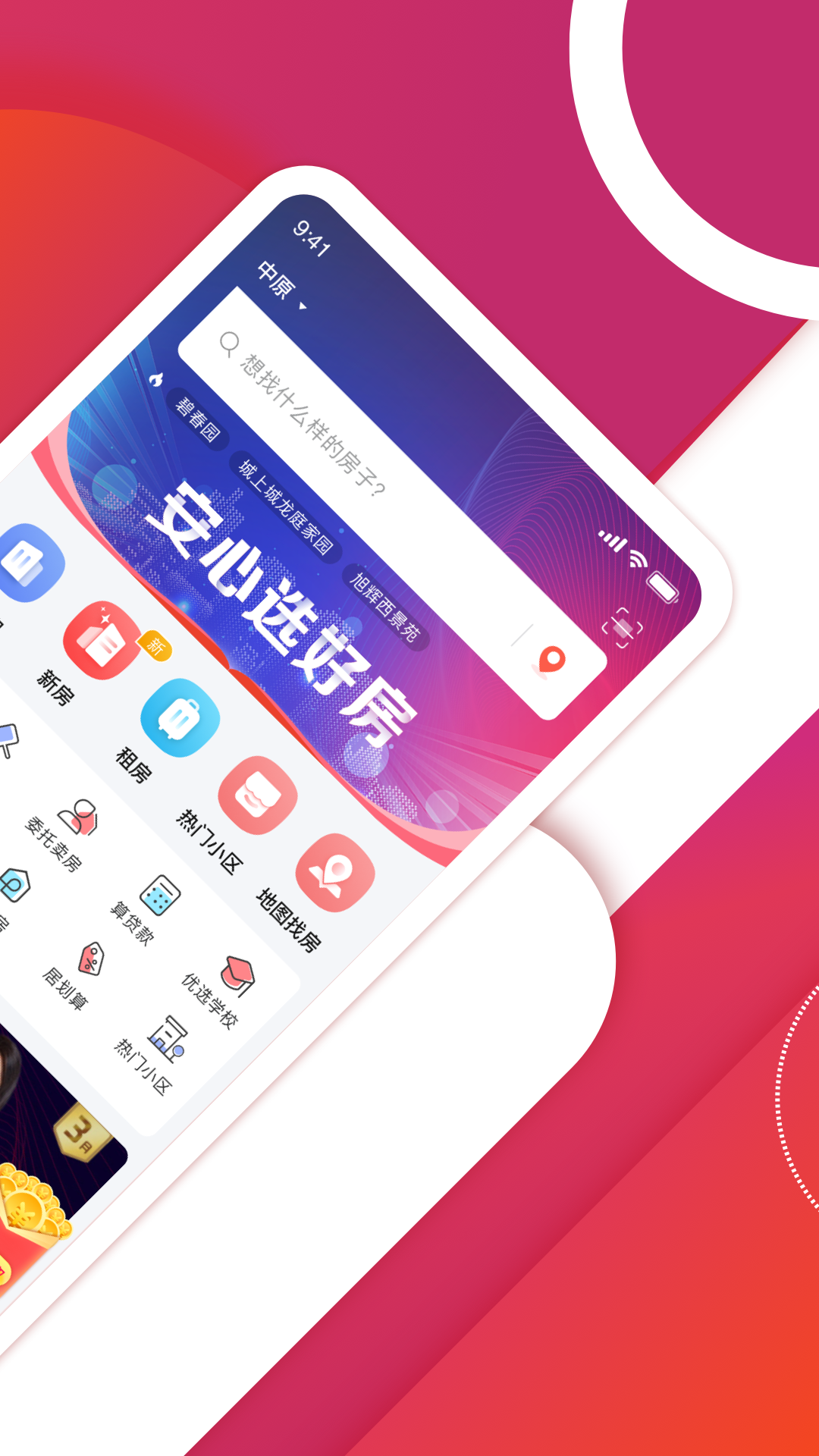 中原找房图4