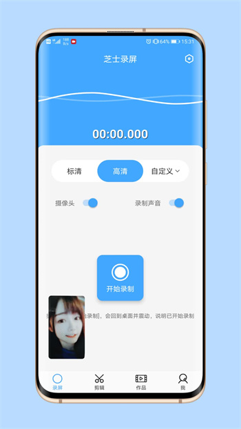 芝士录屏图1
