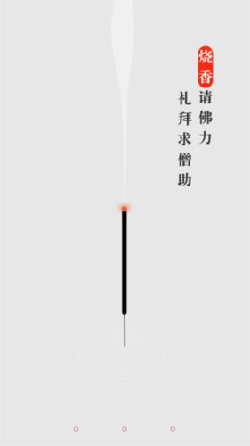 一炷香图3