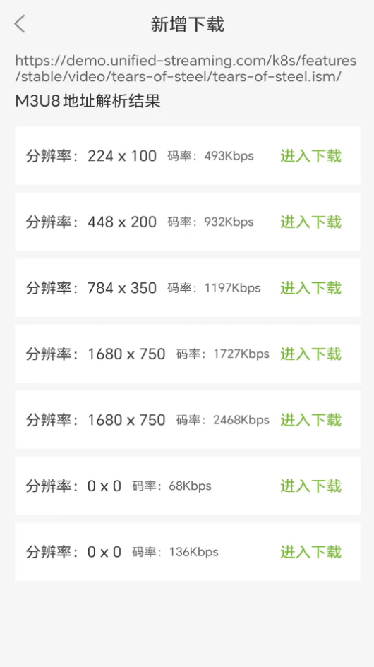 MU视频下载器图1