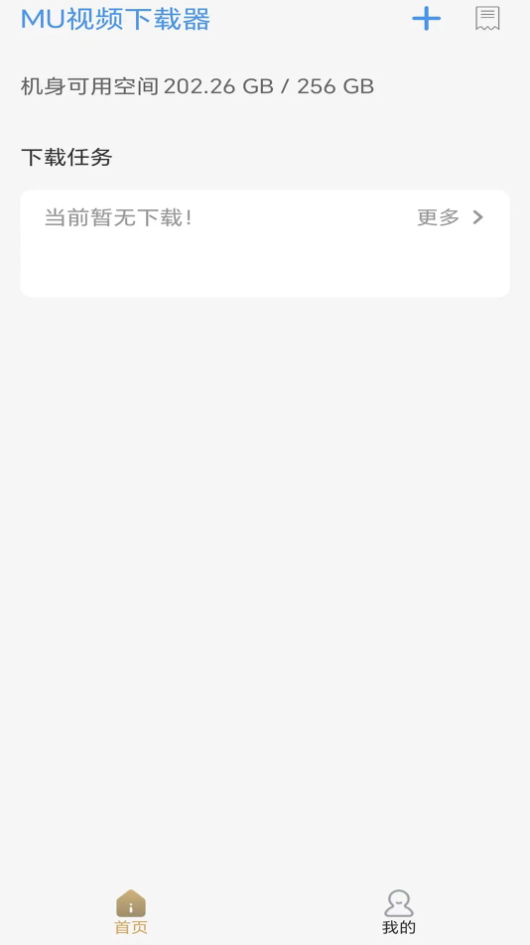 MU视频下载器图3