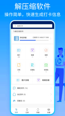 7z解压缩软件图3