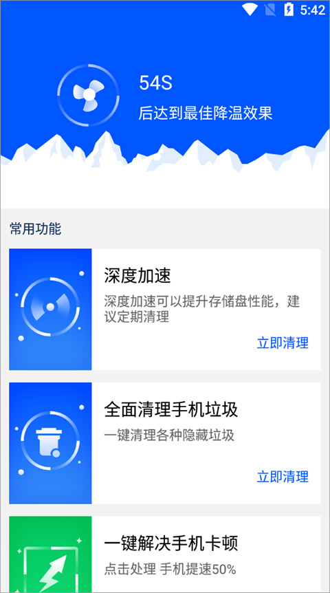 鲁大师降温神器图2