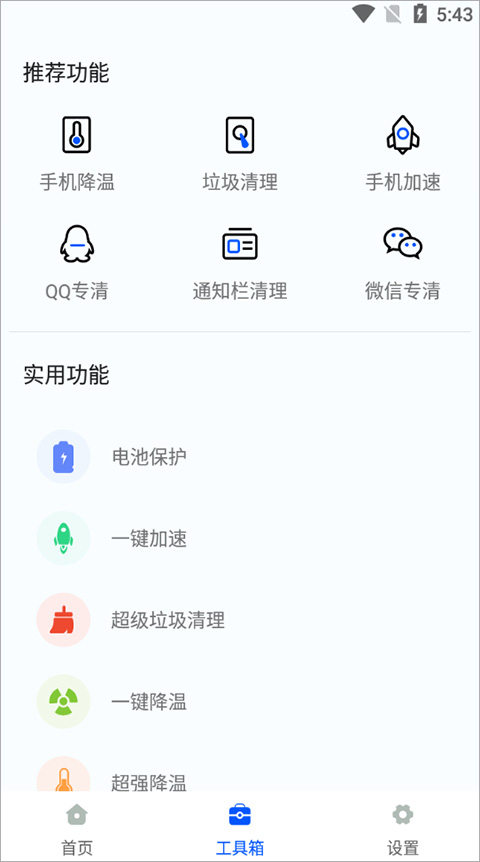 鲁大师降温神器图1