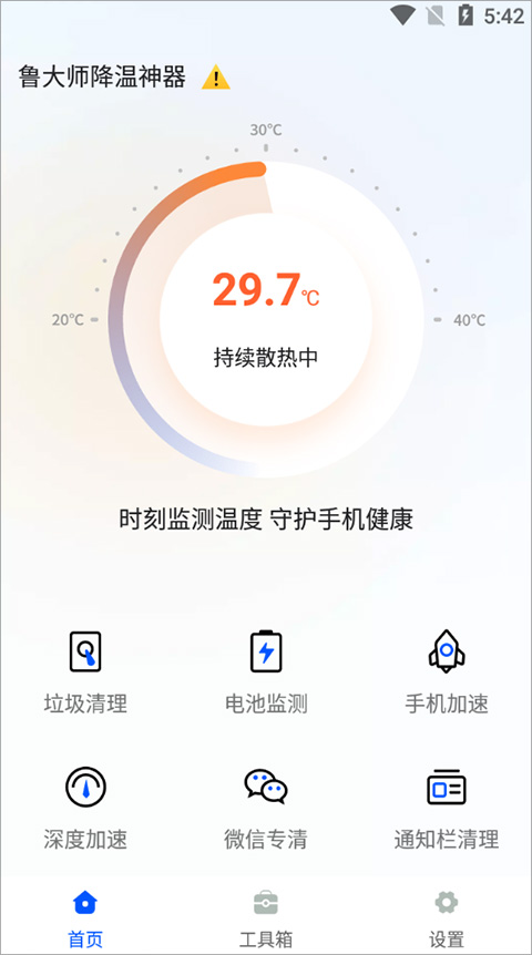 鲁大师降温神器图3