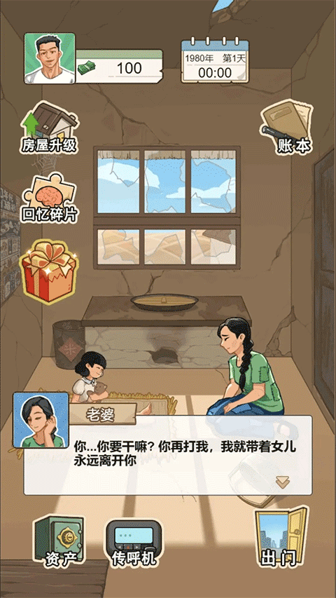 重生之路游戏图2
