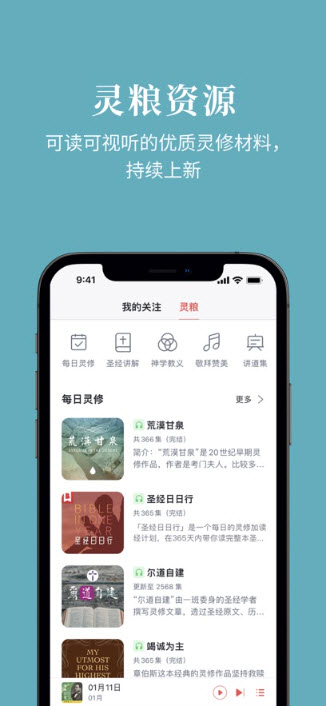读圣经图1