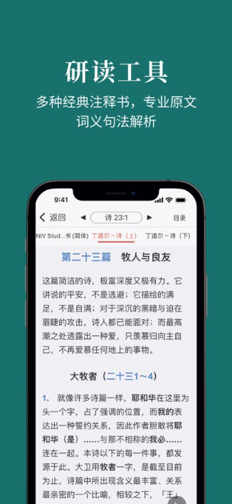 读圣经图4