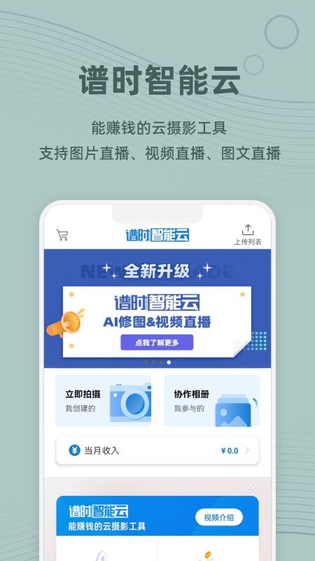 谱时智能云图1