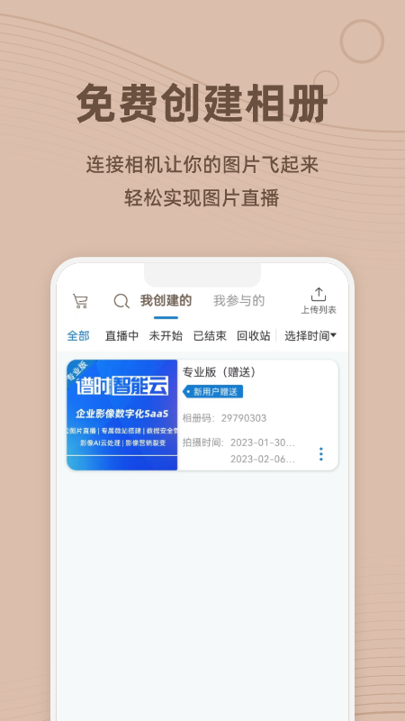 谱时智能云图2