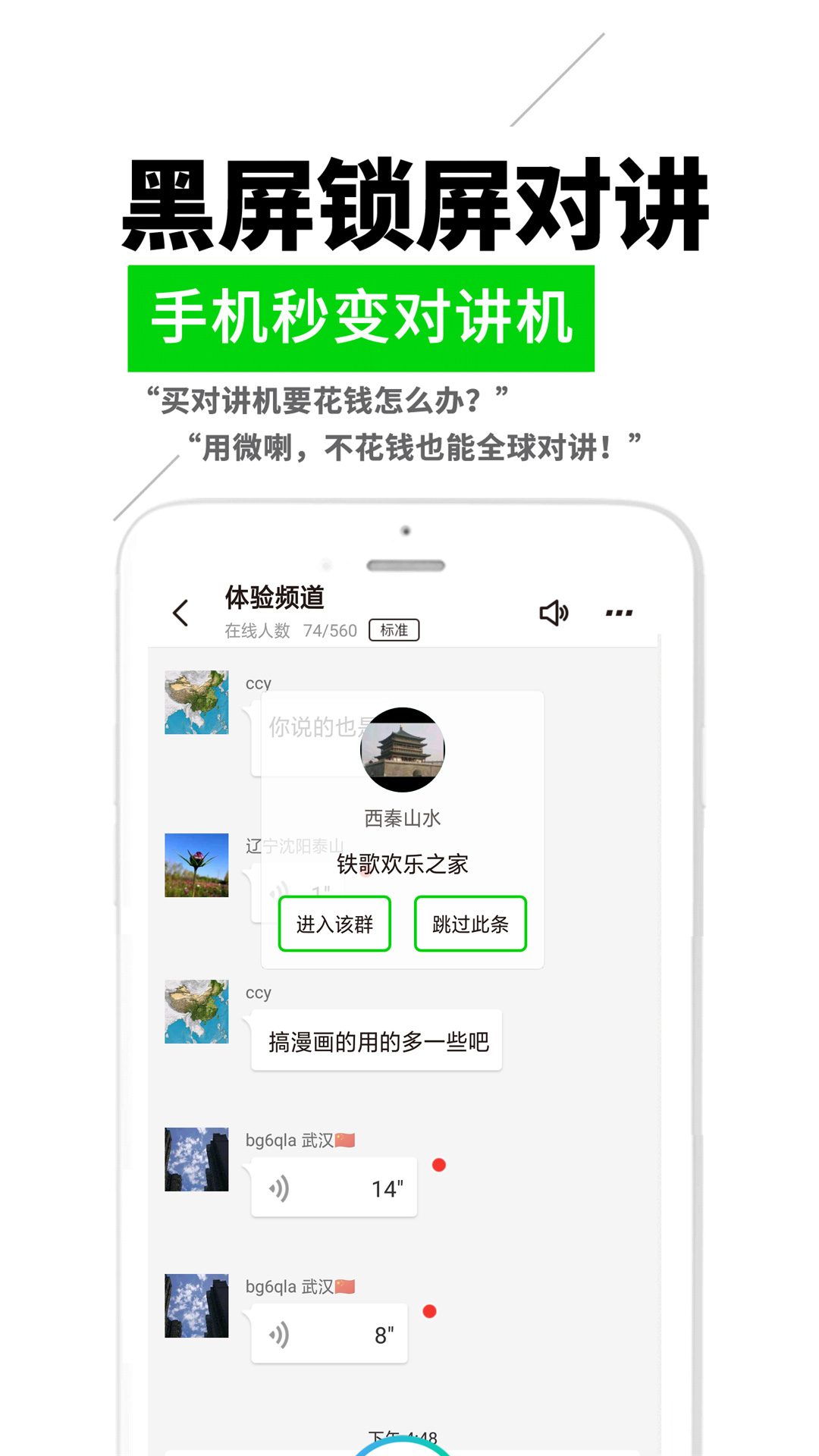 微喇对讲图4