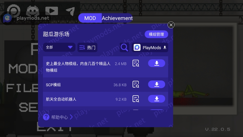 甜瓜游乐场playmods图2