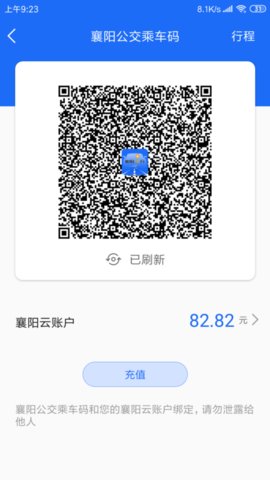襄阳出行公交图1