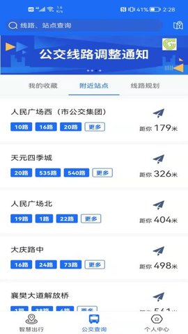 襄阳出行公交图3