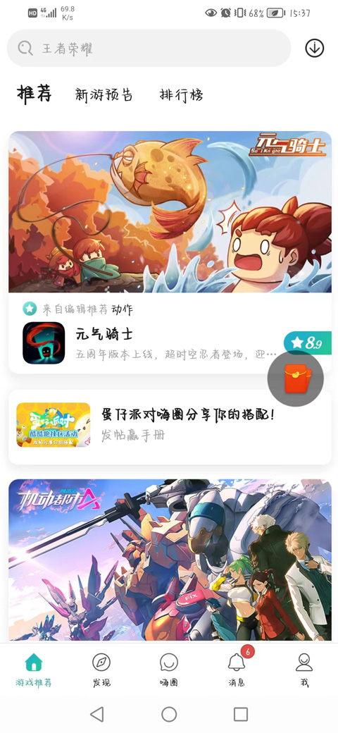 酷酷跑图4
