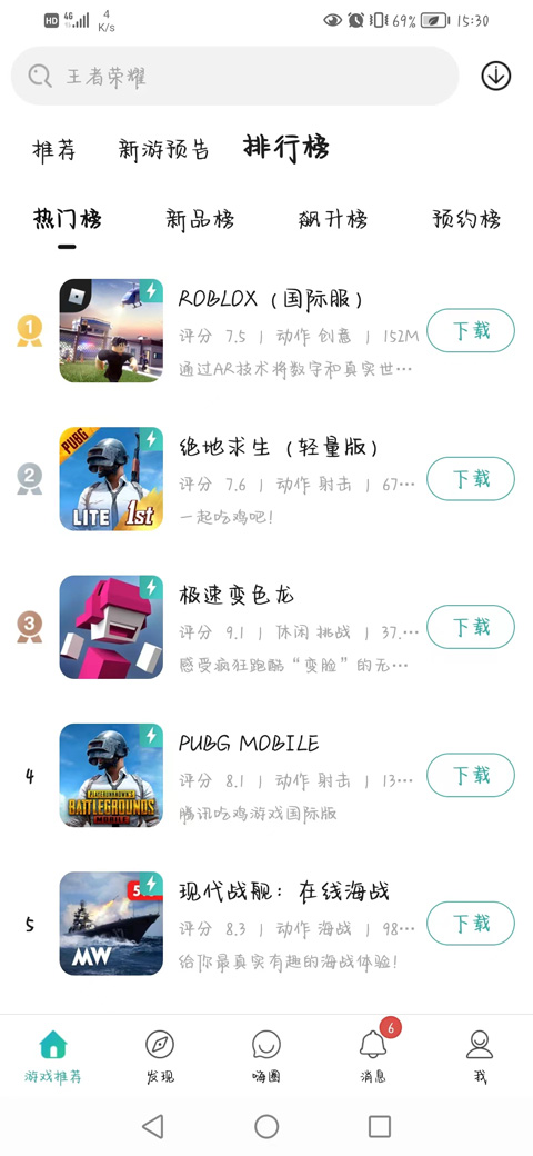 酷酷跑图3