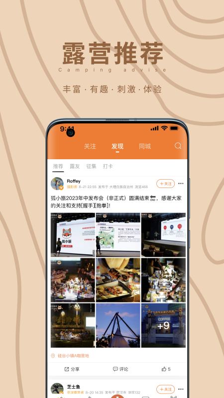 狐小旅图1