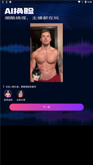魔音变声精灵图1