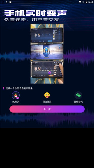 魔音变声精灵图3
