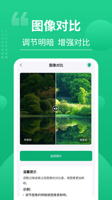 老相片修复器图2