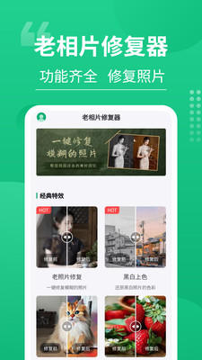 老相片修复器图3