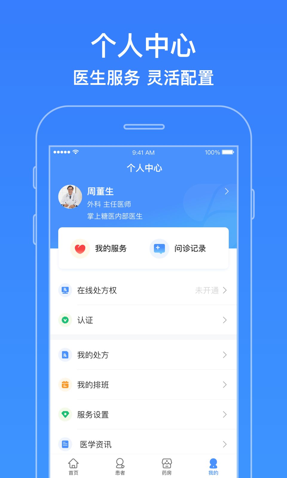 智云医生图4