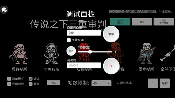 传说之下三重审判图1