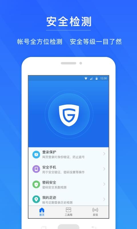 网易帐号管家图3