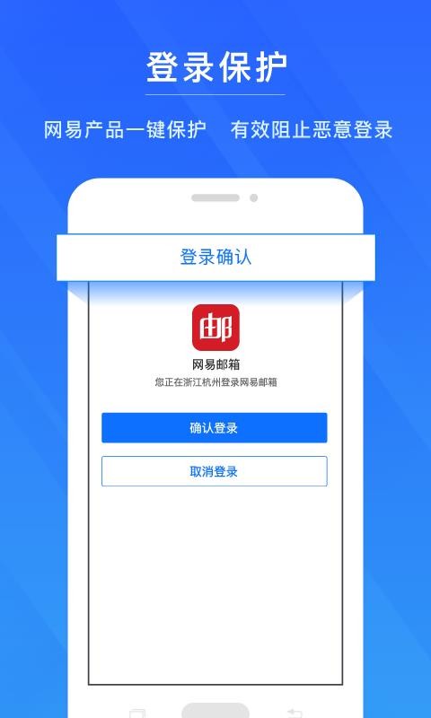 网易帐号管家图4