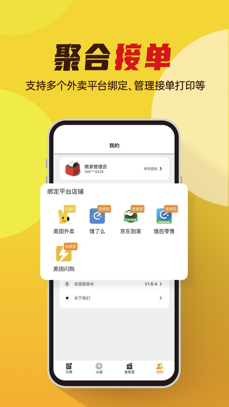 小店掌柜图3