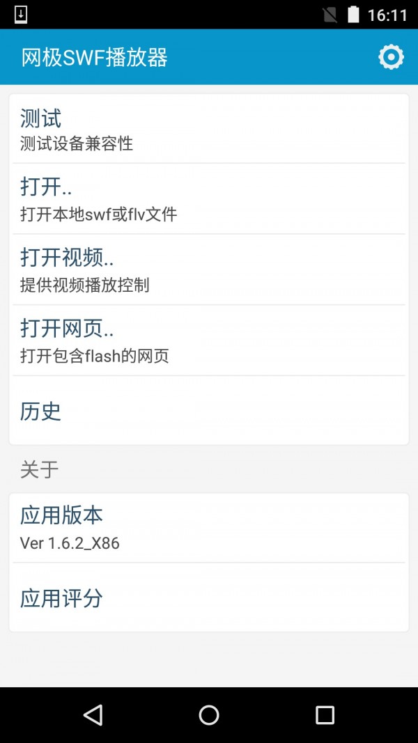 网极SWF播放器图3