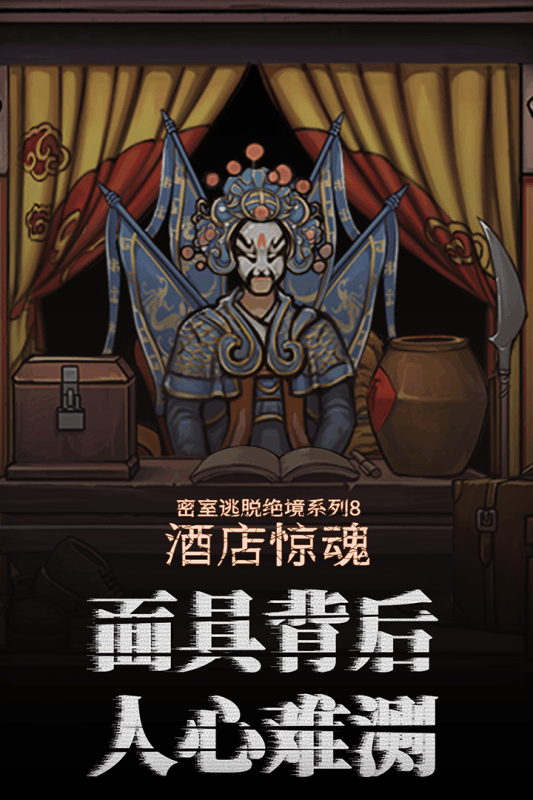 密室逃脱绝境系列8酒店惊魂图2