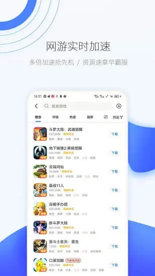 爱吾游戏宝盒正版图2