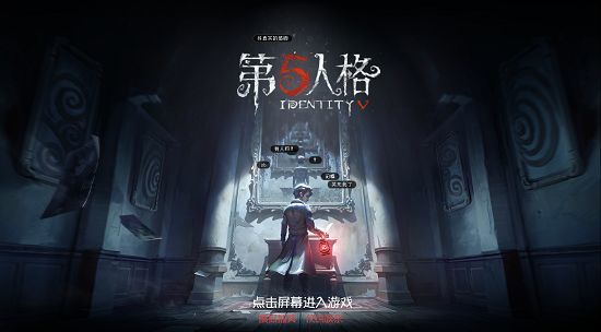 第五人格共研服官网图2