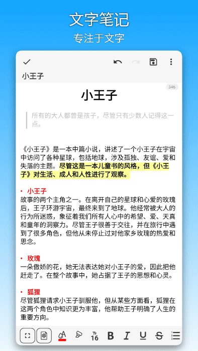 吾绘笔记图3