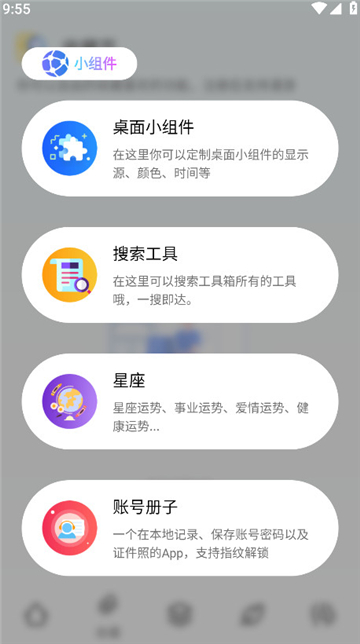 夸父工具箱图3