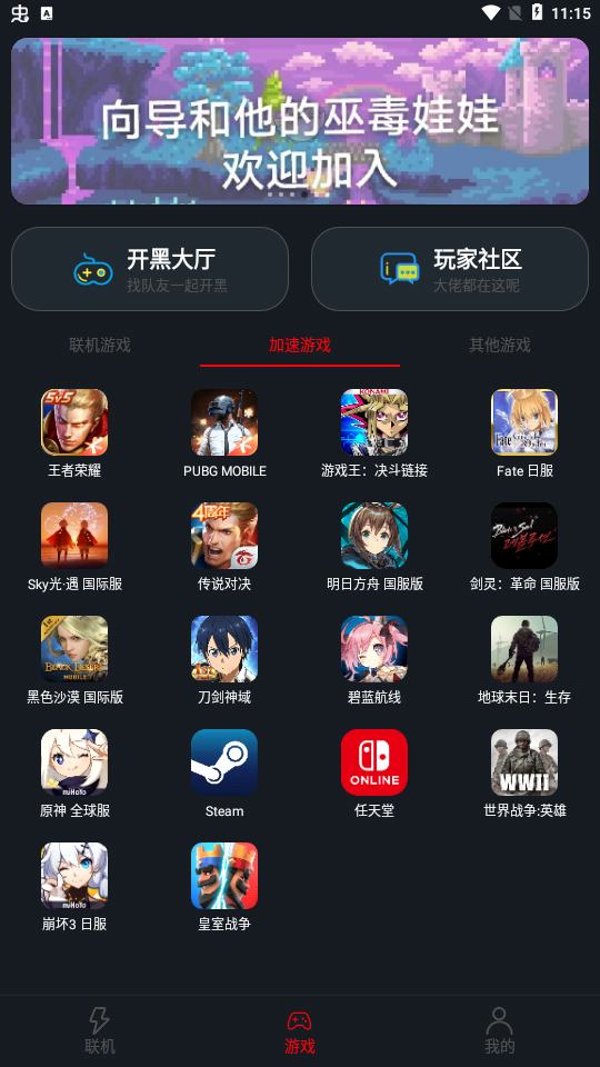 像素联机平台图4