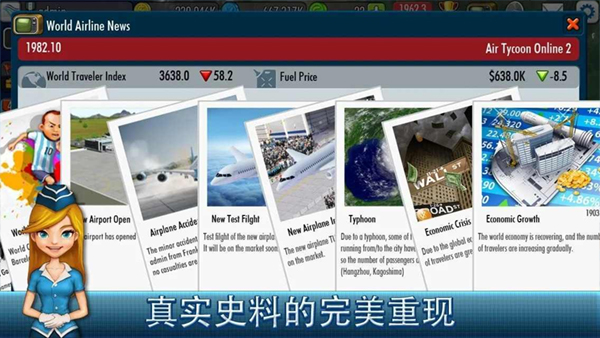 航空大亨2图2