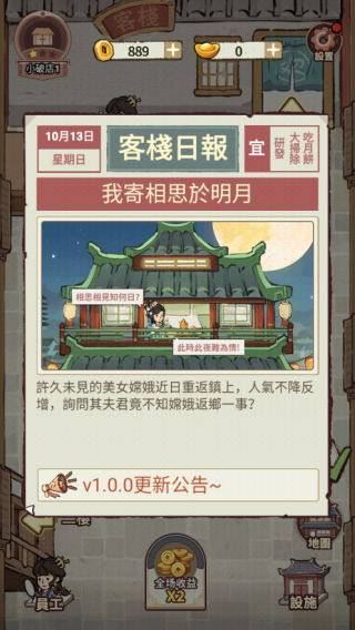 我在江南开客栈图1