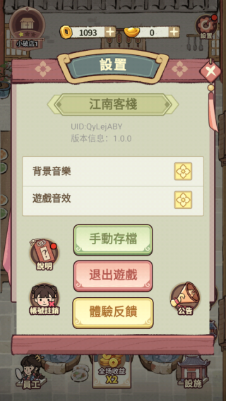 我在江南开客栈图2