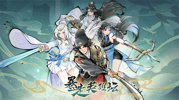 暴走英雄坛图4