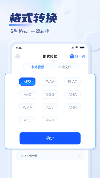 迅捷音频转换器图1