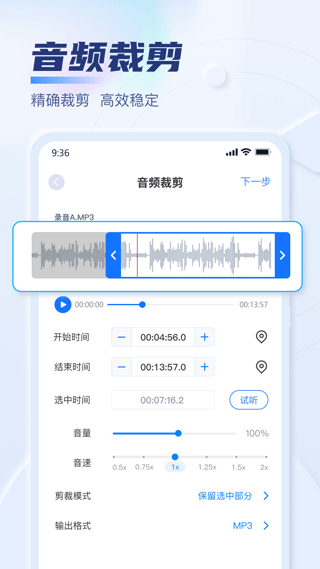 迅捷音频转换器图2