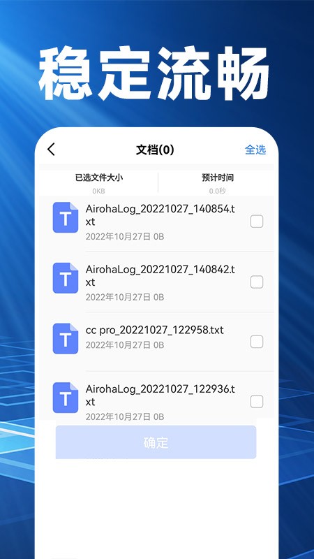 换机搬家精灵图3