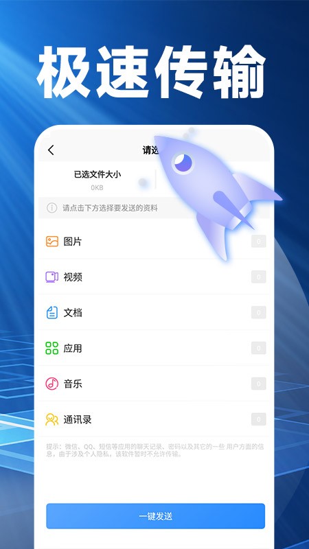 换机搬家精灵图2