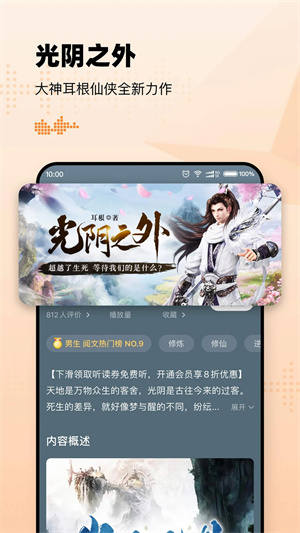 懒人听书官方图1