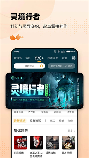懒人听书官方图4