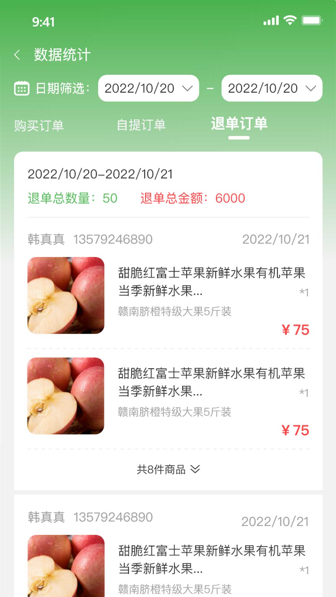 竺岸农鲜商户管理图3